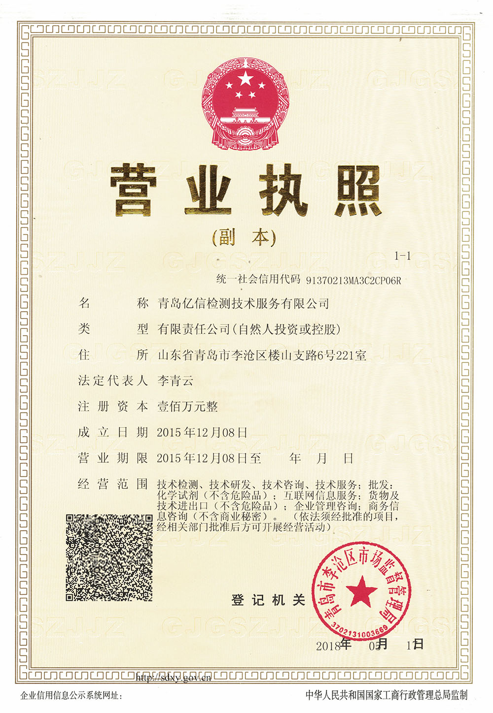 短链脂肪酸检测营业执照